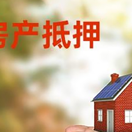 新绛房屋抵押贷款可以用于哪些用途?