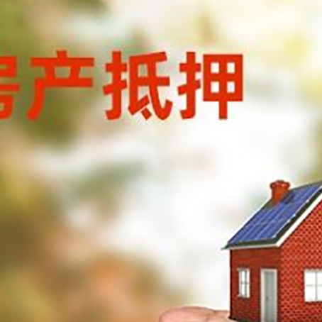 新绛房子按揭抵押贷款利率上浮多少?