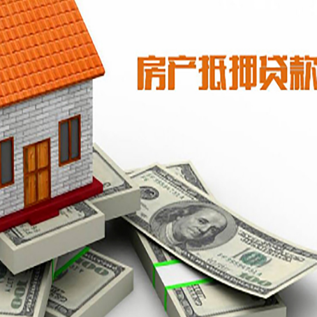 新绛房屋抵押贷款租赁中该如何办理