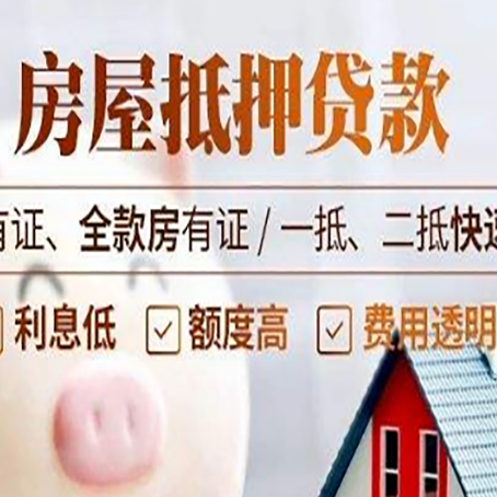 新绛房子抵押贷款应该怎样选择还款方式?