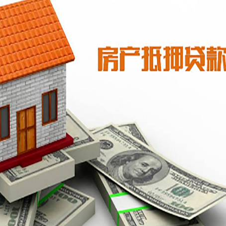 新绛房子抵押贷款怎么贷?