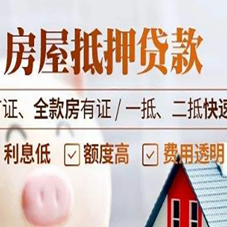 新绛房产抵押贷款的申请条件是什么?