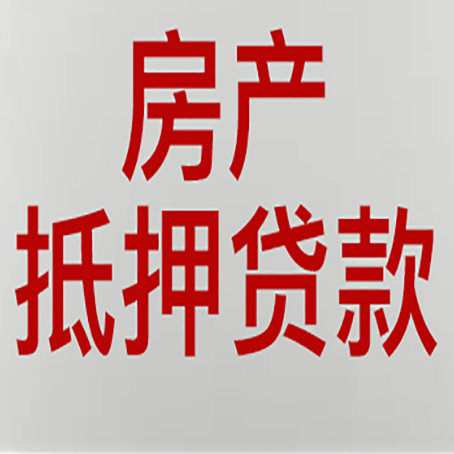新绛房屋抵押贷款一定要有房产证吗?