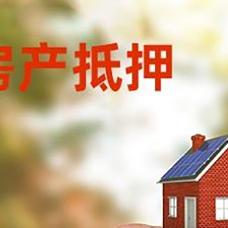 新绛抵押贷款用什么抵押物?