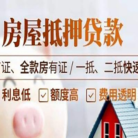 新绛房产抵押贷款哪家银行好办?