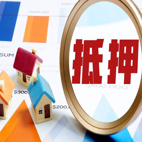 新绛房子抵押贷款成功率的2个关键点