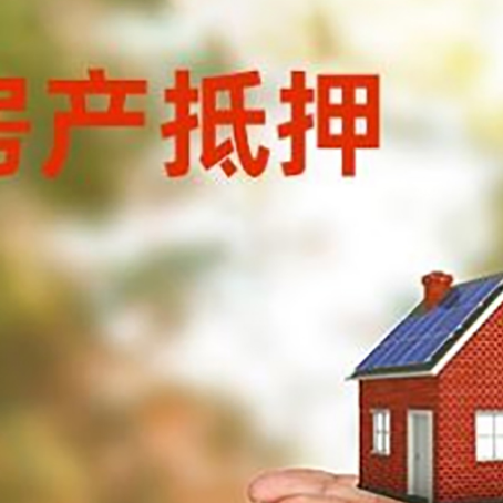 新绛房子抵押贷款的期限能有几年?