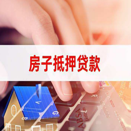 新绛房产抵押贷款哪家银行好?